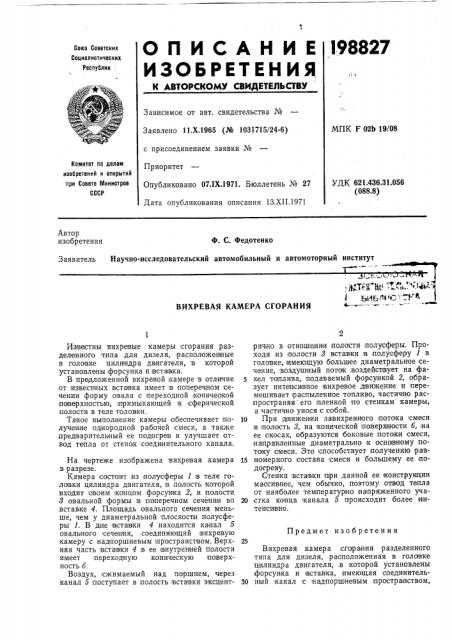Вихревая камера сгорания (патент 198827)