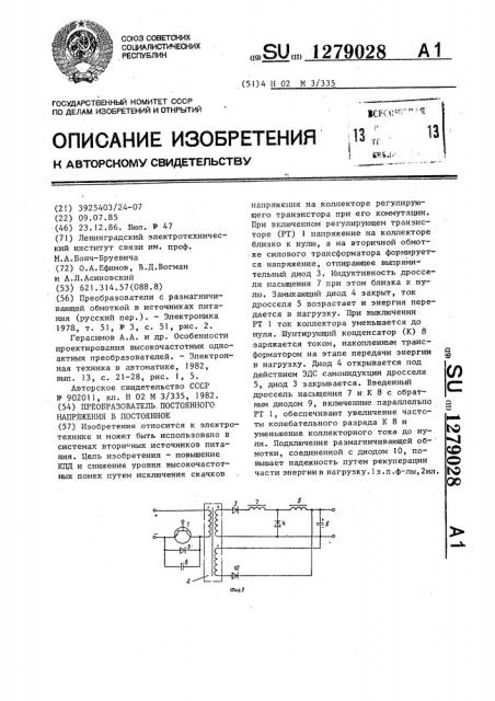 Преобразователь постоянного напряжения в постоянное (патент 1279028)