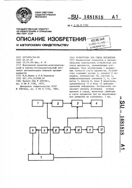 Устройство для счета предметов (патент 1481818)