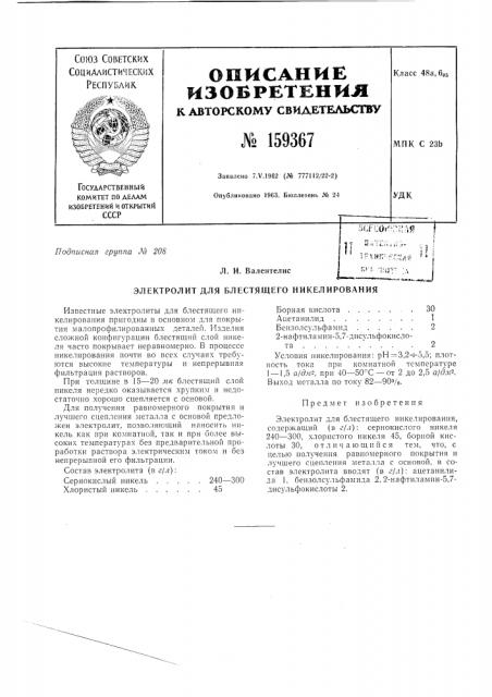 Патент ссср  159367 (патент 159367)