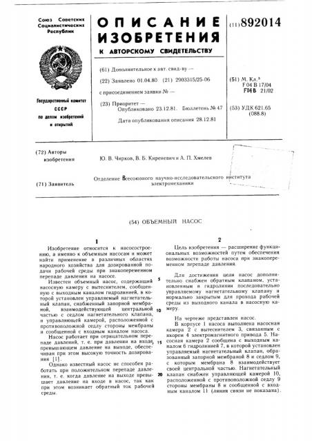Объемный насос (патент 892014)
