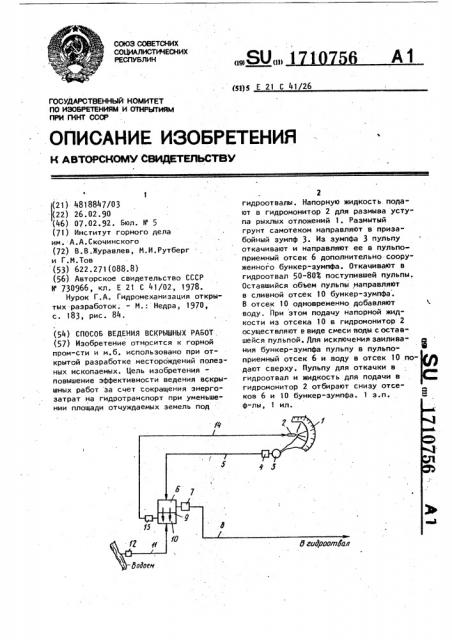 Способ ведения вскрышных работ (патент 1710756)