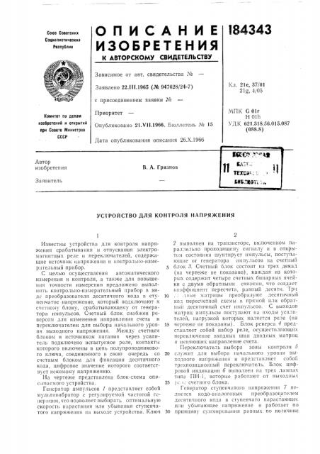 Патент ссср  184343 (патент 184343)