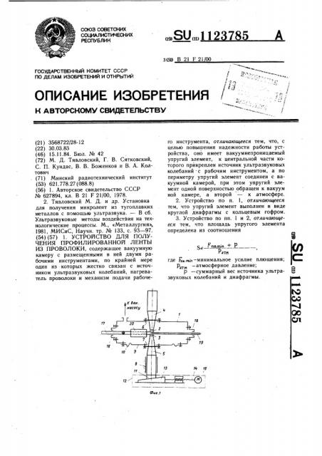 Устройство для получения профилированной ленты из проволоки (патент 1123785)