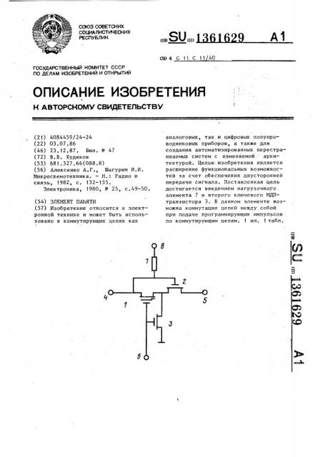 Элемент памяти (патент 1361629)