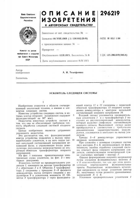 Усилитель следящей системы (патент 296219)