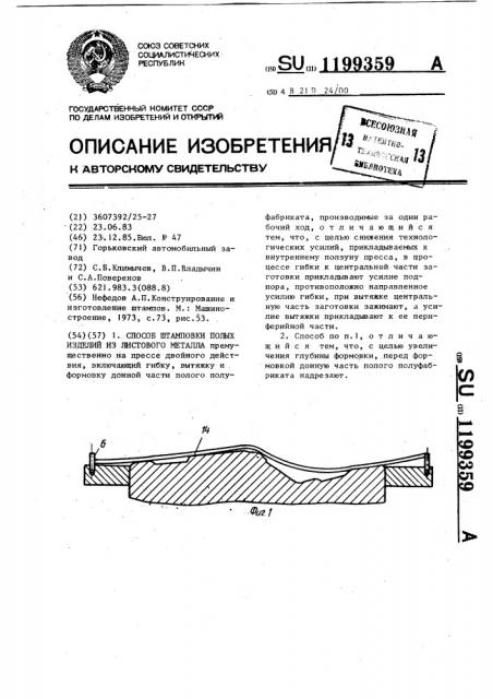 Способ штамповки полых изделий из листового металла (патент 1199359)