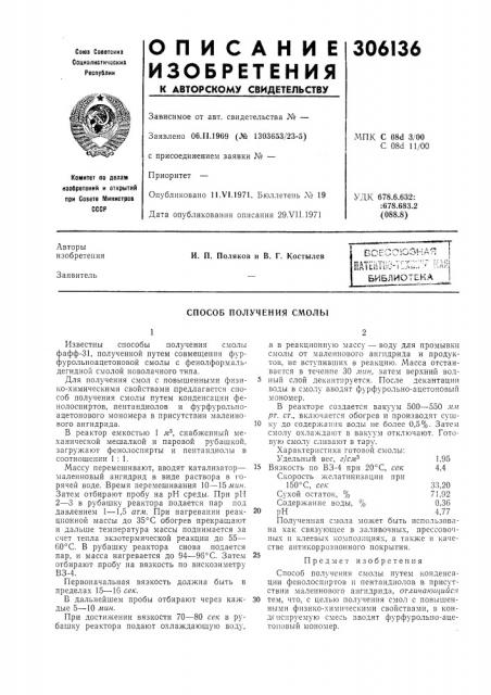 Всесоюзная inattijiuo-idb;:;:^ идибиблиотека (патент 306136)