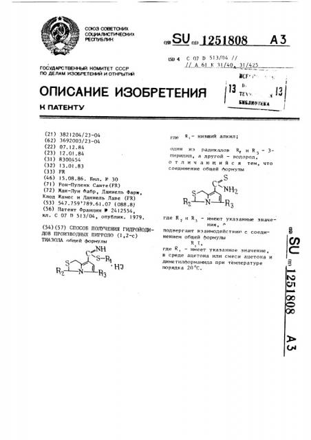 Способ получения гидройодидов производных пирроло(1,2- @ ) тиазола (патент 1251808)