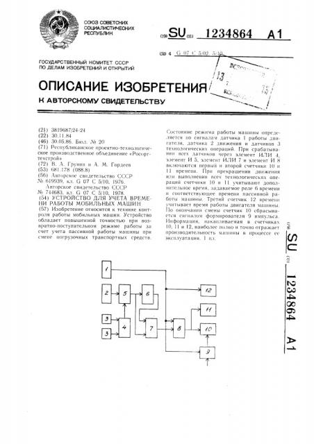 Устройство для учета времени работы мобильных машин (патент 1234864)