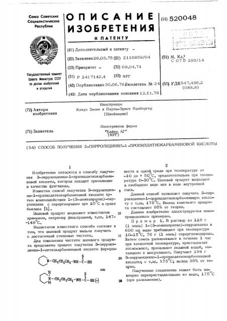 Способ получения 3пирролидинил-1-пропилдитиокарбаминовой кислоты (патент 520048)