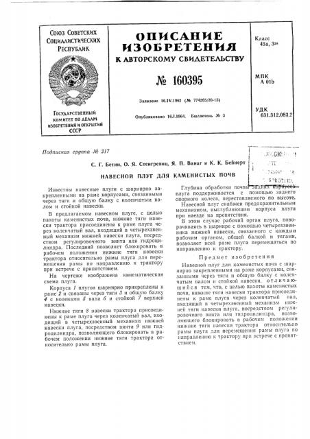 Патент ссср  160395 (патент 160395)
