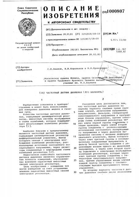 Частотный датчик давления (его варианты) (патент 1000807)