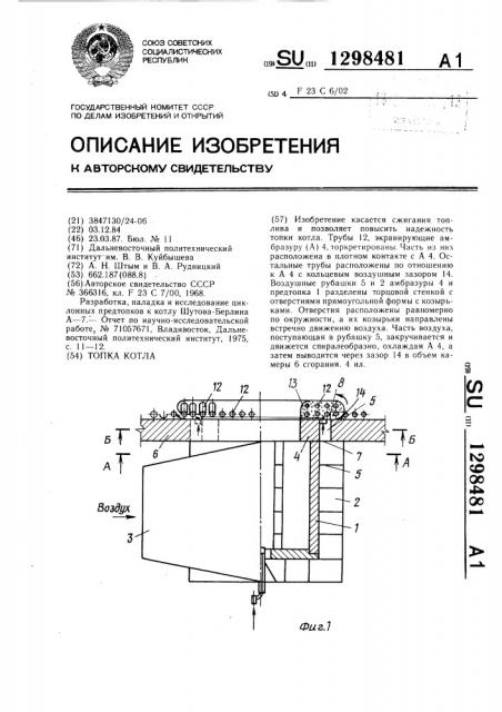 Топка котла (патент 1298481)