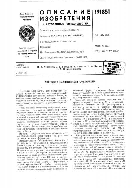 Патент ссср  191851 (патент 191851)