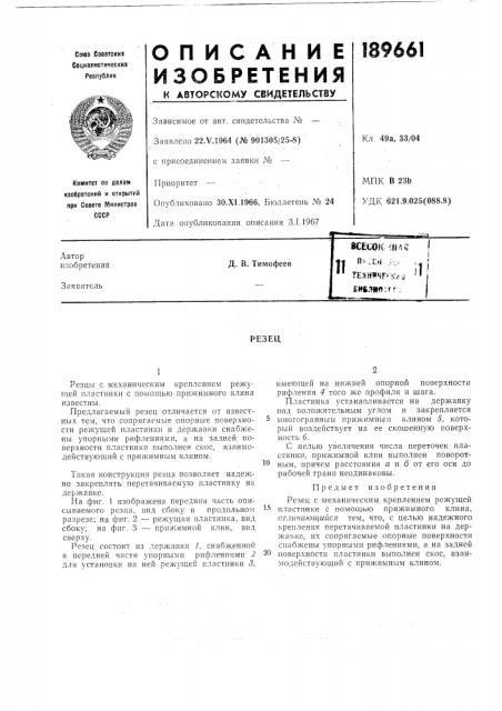 Патент ссср  189661 (патент 189661)