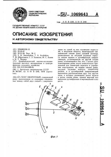 Плуг оборотный (патент 1069643)