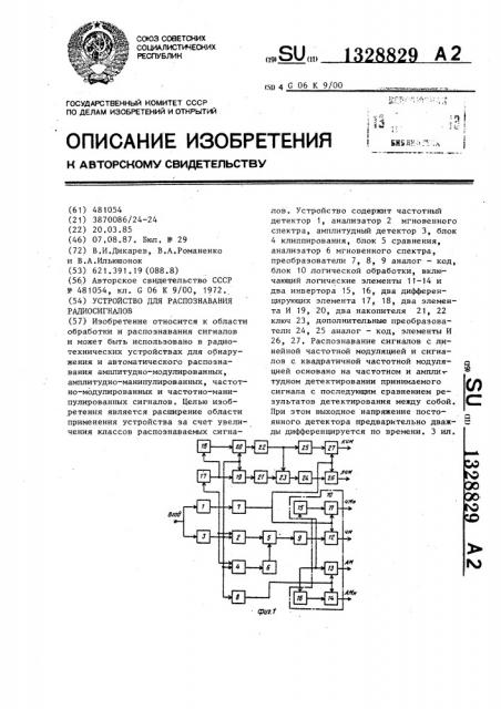 Устройство для распознавания радиосигналов (патент 1328829)