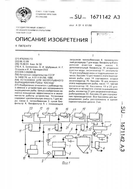 Установка для непрерывного выращивания рыбы 