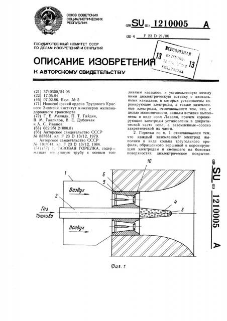 Газовая горелка (патент 1210005)