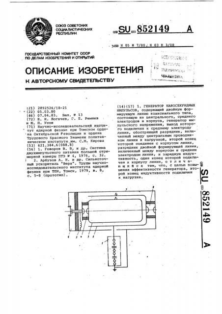 Генератор наносекундных импульсов (патент 852149)