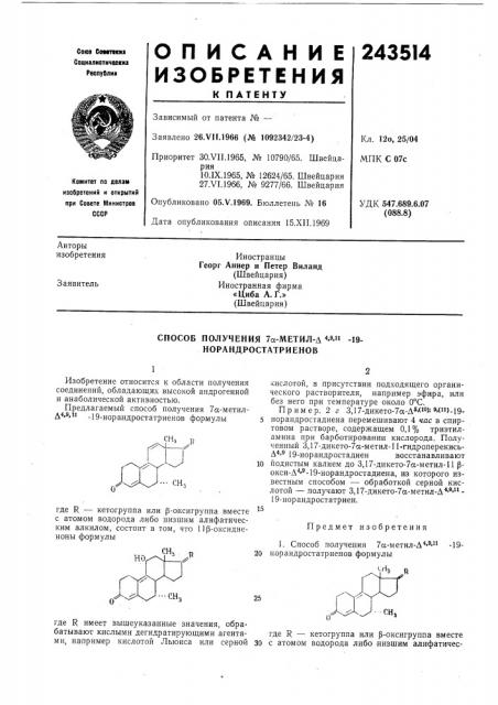 Способ получения 7а-метил-а ^дп -19- норапдростатриенов (патент 243514)