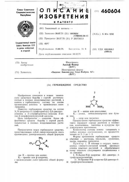 Гербицидное средство (патент 460604)