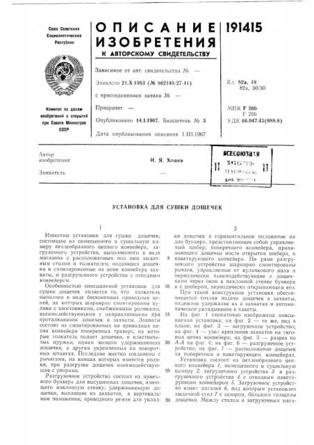 Патент ссср  191415 (патент 191415)