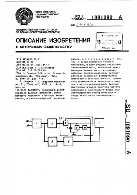 Фазометр (патент 1091090)