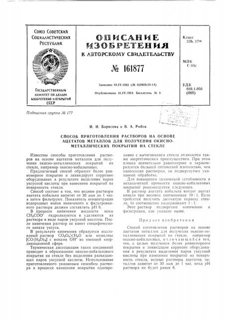 Патент ссср  161877 (патент 161877)