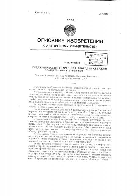 Гидравлический снаряд для проходки скважин вращательным бурением (патент 68381)