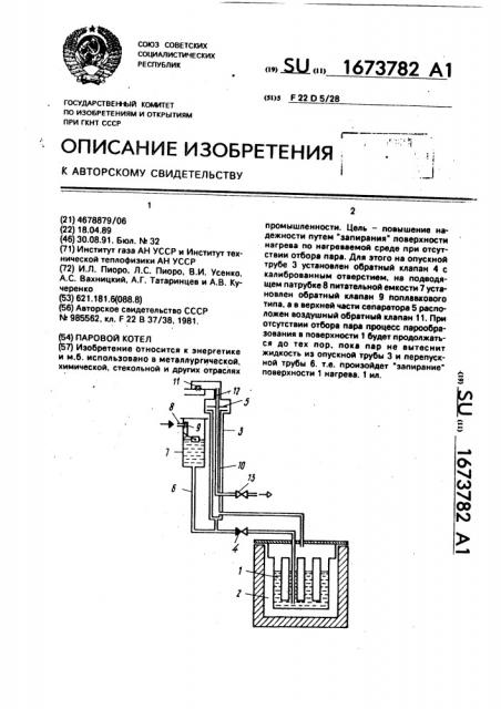 Паровой котел (патент 1673782)