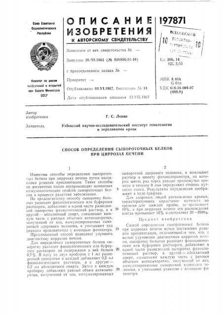 Способ определения сывороточных белков при циррозах печени (патент 197871)