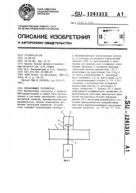 Управляющее устройство (патент 1241315)