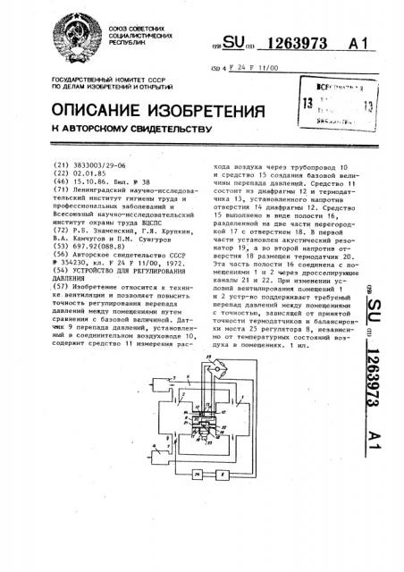 Устройство для регулирования давления (патент 1263973)