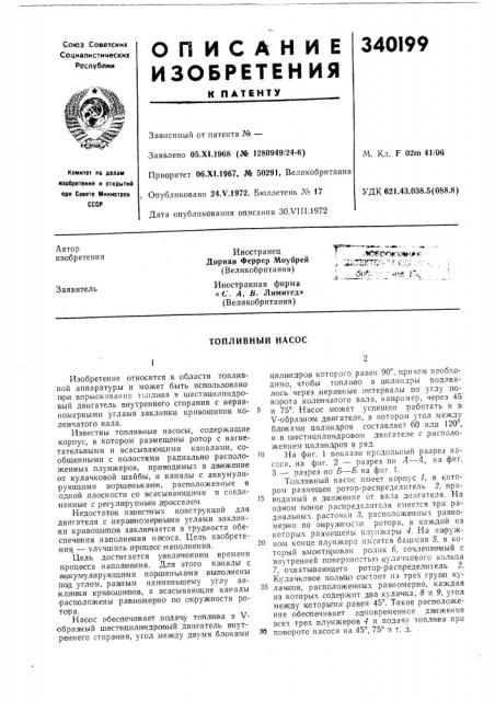 Топливный насос (патент 340199)