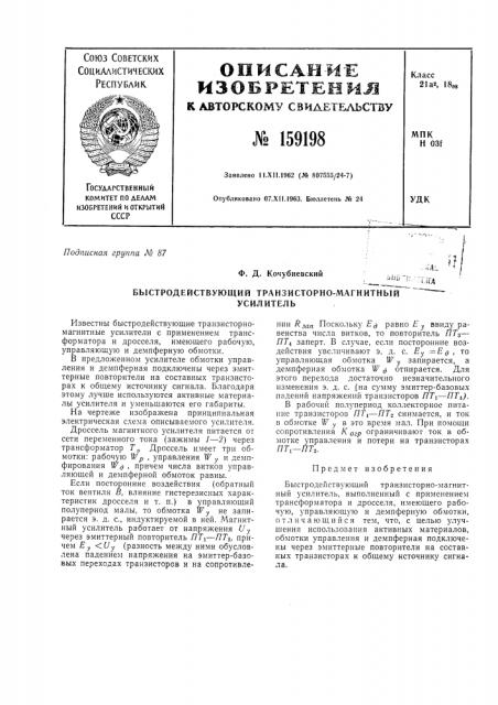 Патент ссср  159198 (патент 159198)