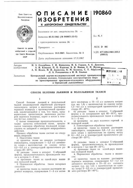 Патент ссср  190860 (патент 190860)