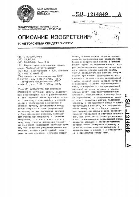 Устройство для контроля наполнения черпаков драги (патент 1214849)