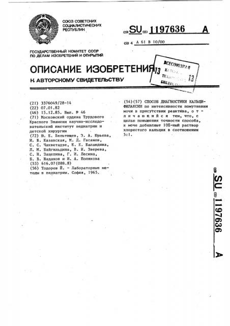 Способ диагностики кальцифилаксии (патент 1197636)