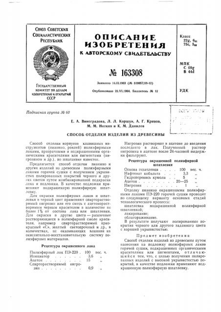 Патент ссср  163308 (патент 163308)