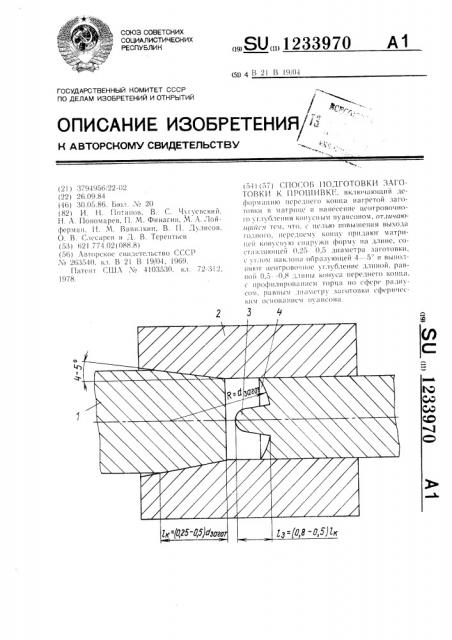 Способ подготовки заготовки к прошивке (патент 1233970)