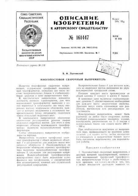 Патент ссср  161447 (патент 161447)