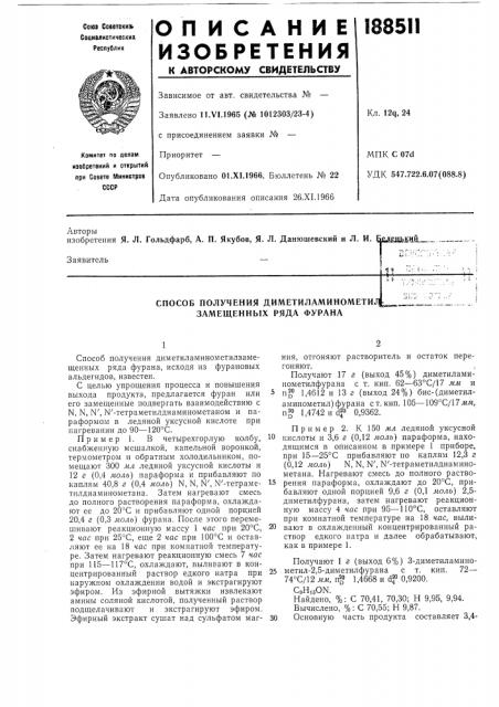 Патент ссср  188511 (патент 188511)