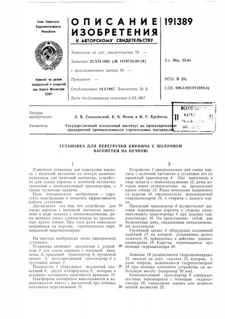 Патент ссср  191389 (патент 191389)