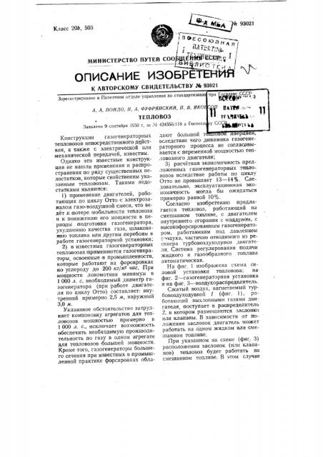 Тепловоз (патент 93021)
