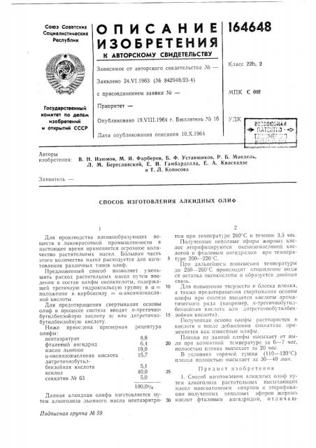 Патент ссср  164648 (патент 164648)
