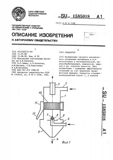 Сепаратор (патент 1585018)