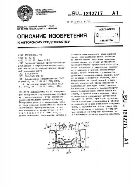 Конвейерные весы (патент 1242717)