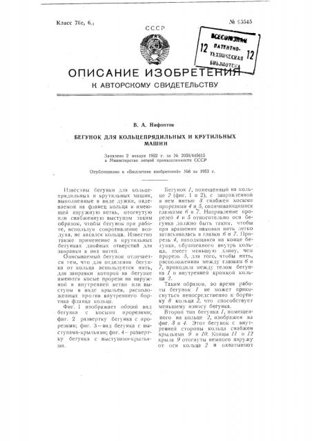 Патент ссср  95545 (патент 95545)